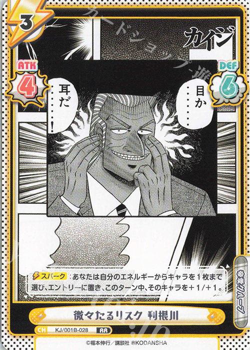 RR 微々たるリスク 利根川 | 販売 | カイジ | Reバース for you