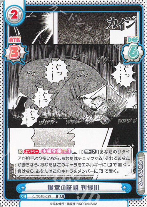 RR 誠意の証明 利根川 | 販売 | カイジ | Reバース for you