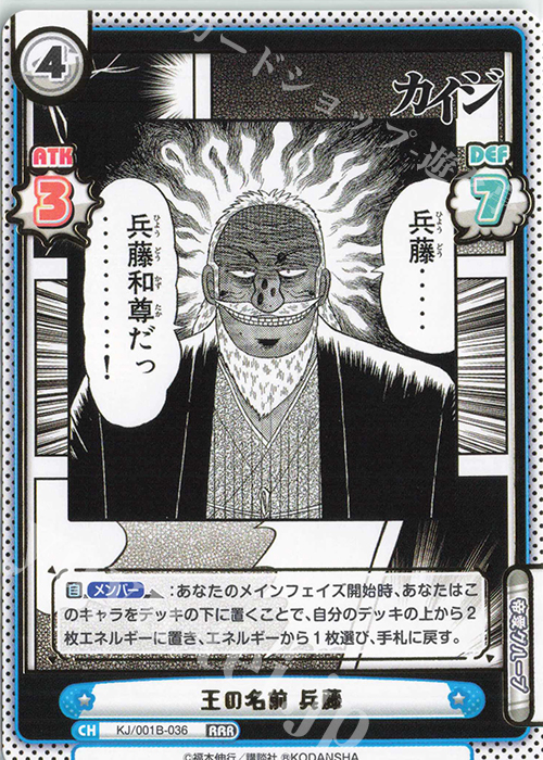 RRR 王の名前 兵藤(箔押し入り) | 販売 | カイジ | Reバース for you