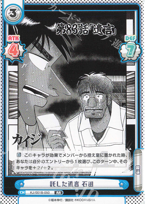 RR 託した遺言 石田 | 販売 | カイジ | Reバース for you