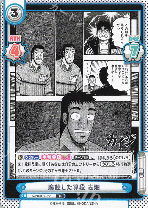 R 腐蝕した算段 古畑 | 販売 | カイジ | Reバース for you