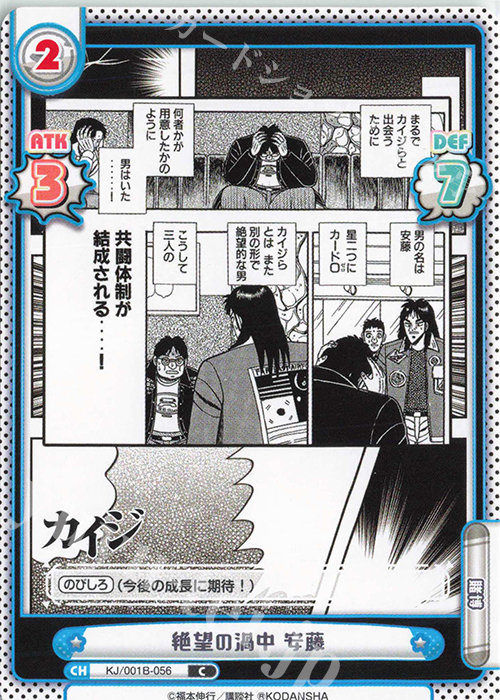 C 絶望の渦中 安藤 | 販売 | カイジ | Reバース for you