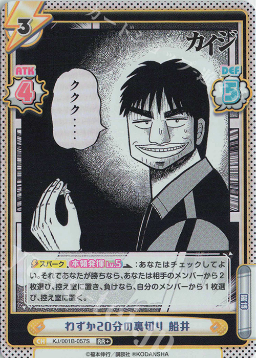RR+ わずか20分の裏切り 船井 | 販売 | カイジ | Reバース for you