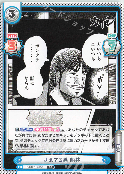 RR さえてる男 船井 | 販売 | カイジ | Reバース for you