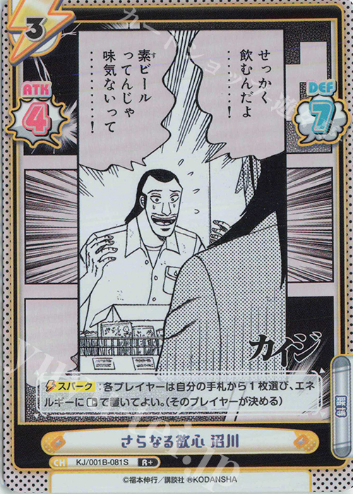 R+ さらなる欲心 沼川 | 販売 | カイジ | Reバース for you