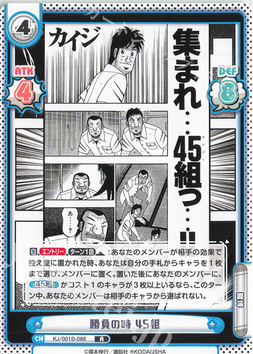 R 勝負の時 45組 | 販売 | カイジ | Reバース for you