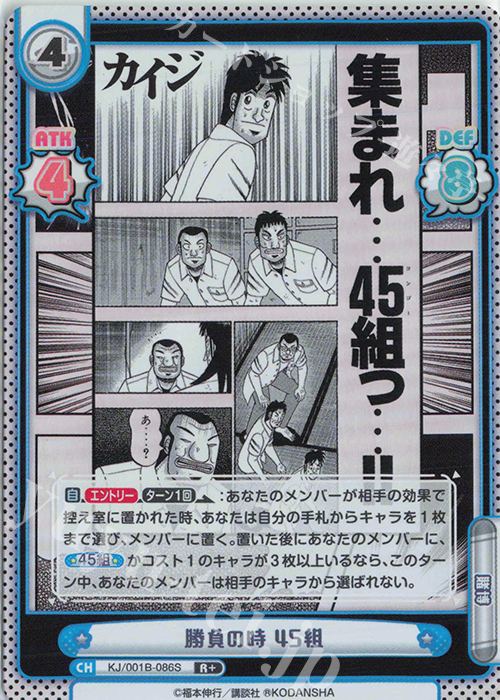 R+ 勝負の時 45組 | 販売 | カイジ | Reバース for you