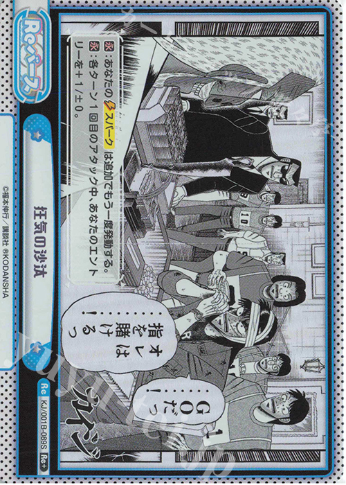 Re+ 狂気の沙汰 | 販売 | カイジ | Reバース for you