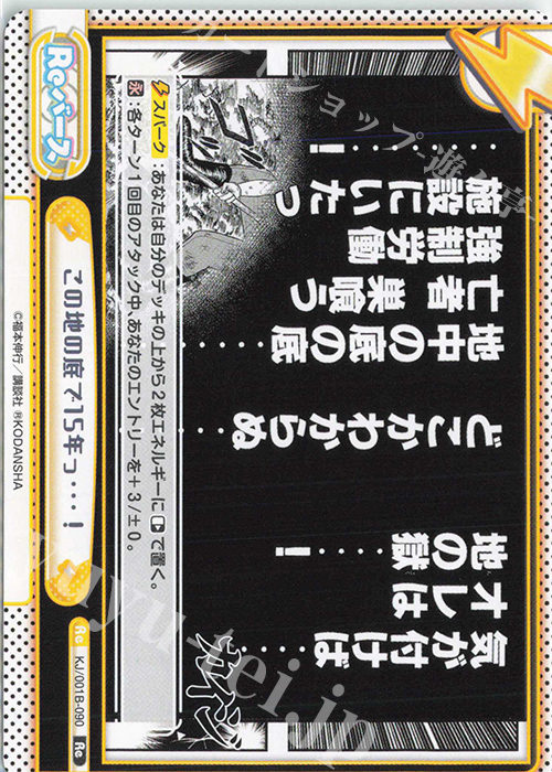 Re この地の底で15年っ・・・！ | 販売 | カイジ | Reバース for you
