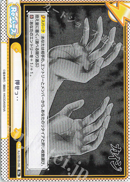 Re 押せっ・・ | 販売 | カイジ | Reバース for you