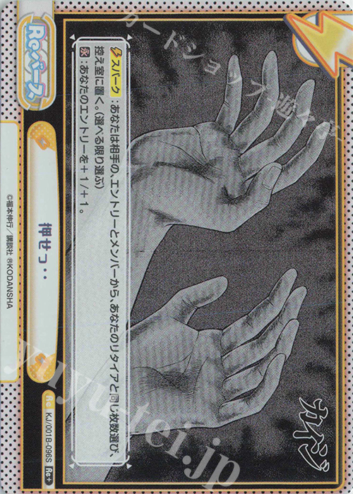 Re+ 押せっ・・ | 販売 | カイジ | Reバース for you