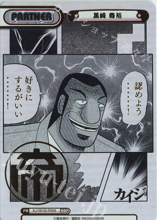 NBP 黒崎 義裕(箔押し入り) | 販売 | カイジ | Reバース for you