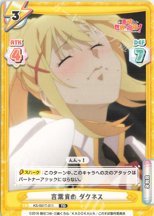 TD 言葉責め ダクネス | 販売 | この素晴らしい世界に祝福を！ | Reバース for you