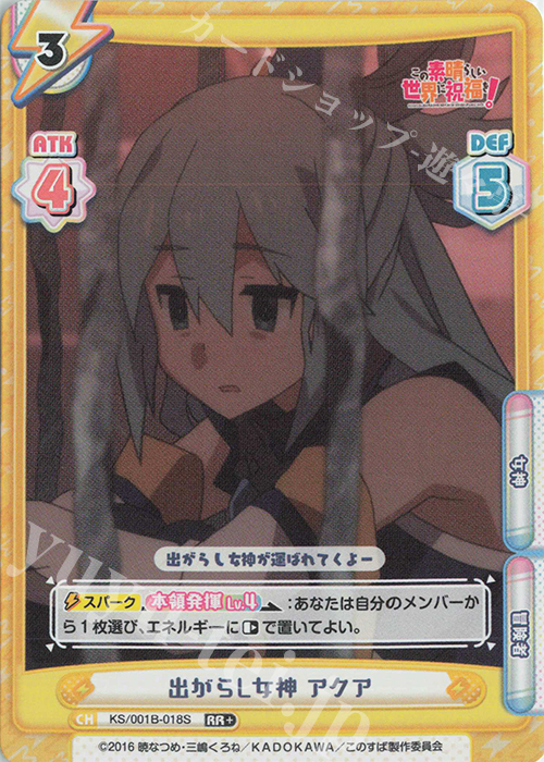 RR+ 出がらし女神 アクア | 販売 | この素晴らしい世界に祝福を！ | Reバース for you