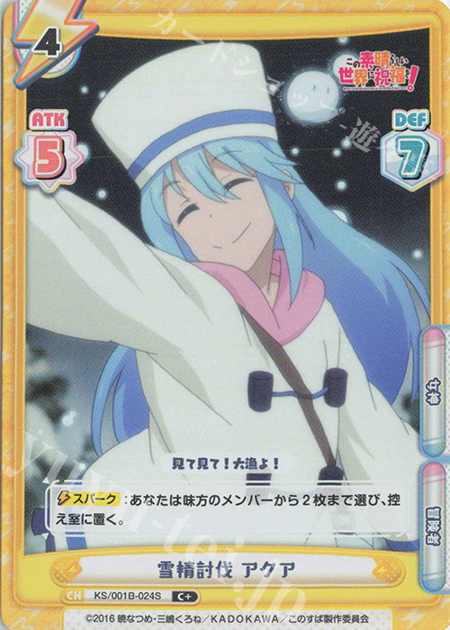 C+ 雪精討伐 アクア | 販売 | この素晴らしい世界に祝福を！ | Reバース for you