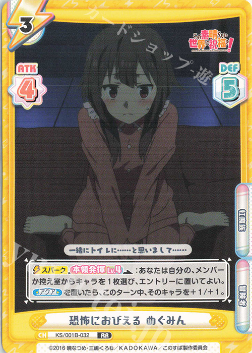 RR 恐怖におびえる めぐみん | 販売 | この素晴らしい世界に祝福を！ | Reバース for you
