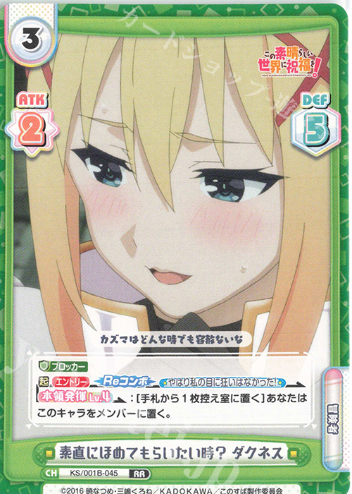 RR 素直に褒めてもらいたい時？ ダクネス | 販売 | この素晴らしい世界に祝福を！ | Reバース for you