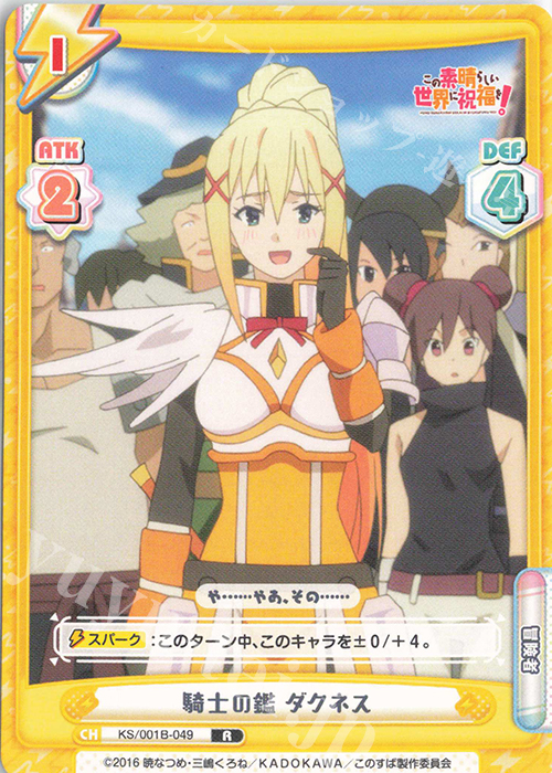 R 騎士の鑑 ダクネス | 販売 | この素晴らしい世界に祝福を！ | Reバース for you