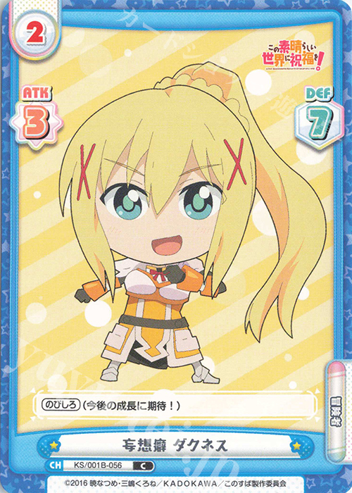 C 妄想癖 ダクネス | 販売 | この素晴らしい世界に祝福を！ | Reバース for you