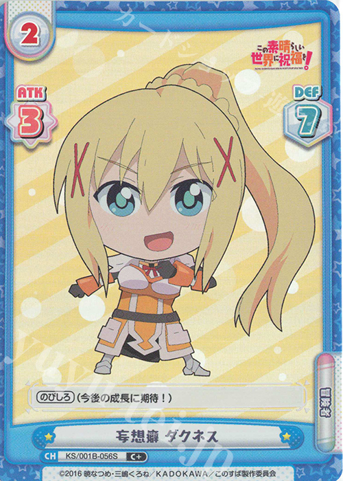 C+ 妄想癖 ダクネス | 販売 | この素晴らしい世界に祝福を！ | Reバース for you
