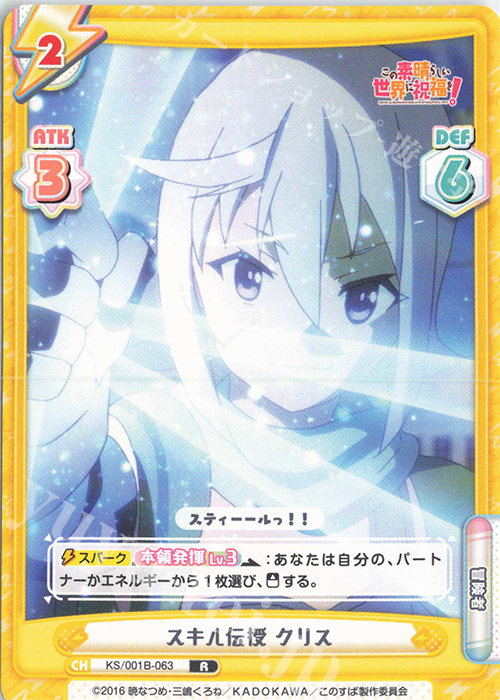 R スキル伝授 クリス | 販売 | この素晴らしい世界に祝福を！ | Reバース for you