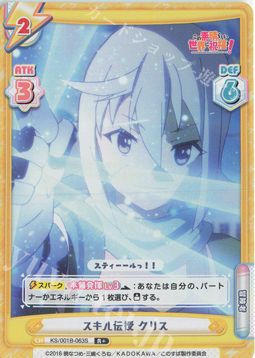 R+ スキル伝授 クリス | 販売 | この素晴らしい世界に祝福を！ | Reバース for you