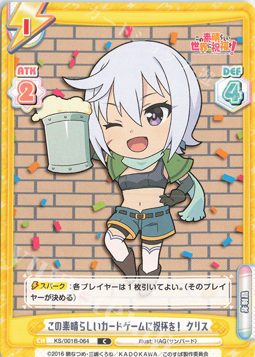 C この素晴らしいカードゲームに祝杯を！ クリス | 販売 | この素晴らしい世界に祝福を！ | Reバース for you