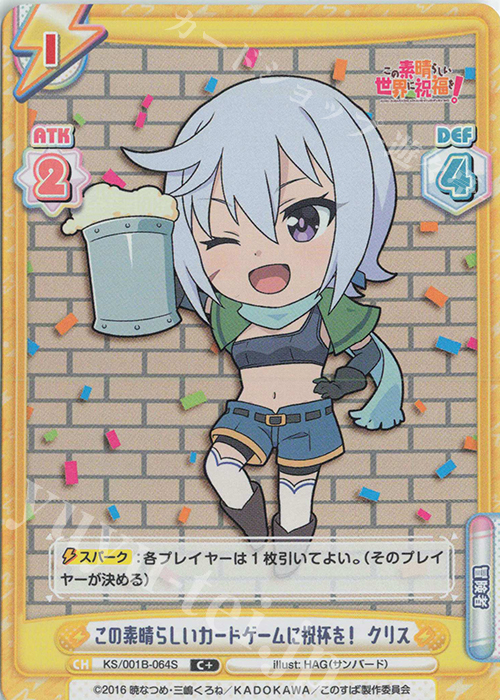 C+ この素晴らしいカードゲームに祝杯を！ クリス | 販売 | この素晴らしい世界に祝福を！ | Reバース for you