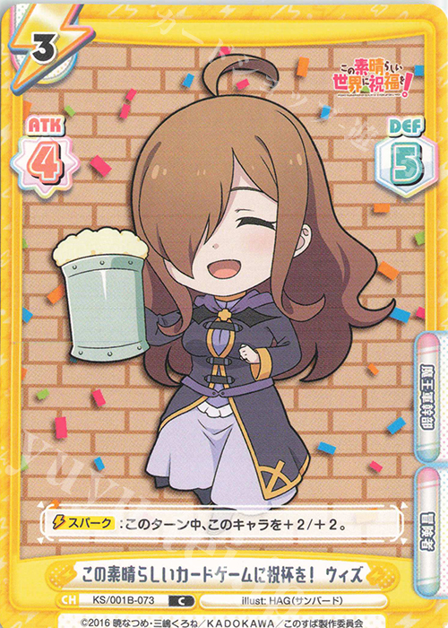 C この素晴らしいカードゲームに祝杯を！ ウィズ | 販売 | この素晴らしい世界に祝福を！ | Reバース for you