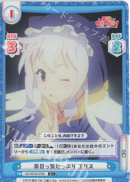 C+ 茶目っ気たっぷり エリス | 販売 | この素晴らしい世界に祝福を！ | Reバース for you