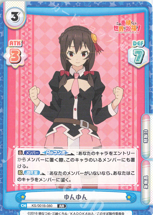 RR ゆんゆん | 販売 | この素晴らしい世界に祝福を！ | Reバース for you
