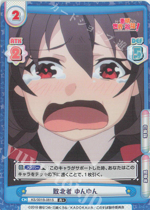 R+ 敗北者 ゆんゆん | 販売 | この素晴らしい世界に祝福を！ | Reバース for you