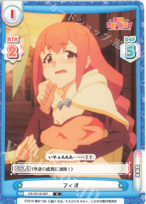 C フィオ | 販売 | この素晴らしい世界に祝福を！ | Reバース for you