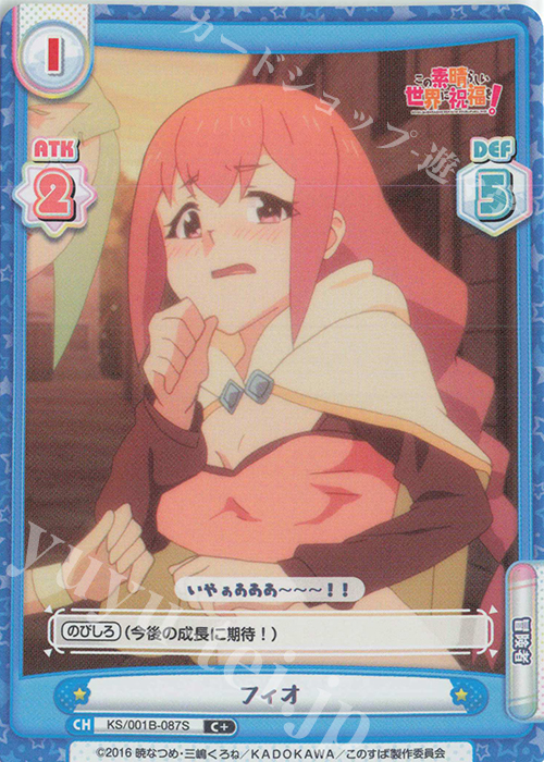 C+ フィオ | 販売 | この素晴らしい世界に祝福を！ | Reバース for you
