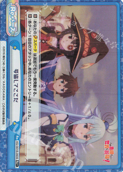 Re+ 妥協してここだ | 販売 | この素晴らしい世界に祝福を！ | Reバース for you