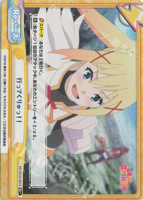 Re+ 行ってくりゅっ！！ | 販売 | この素晴らしい世界に祝福を！ | Reバース for you