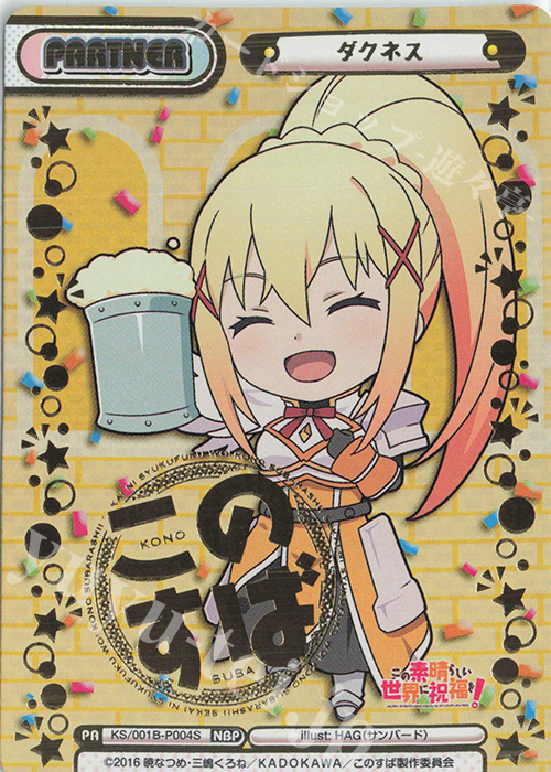 NBP ダクネス(箔押し入り) | 販売 | この素晴らしい世界に祝福を！ | Reバース for you
