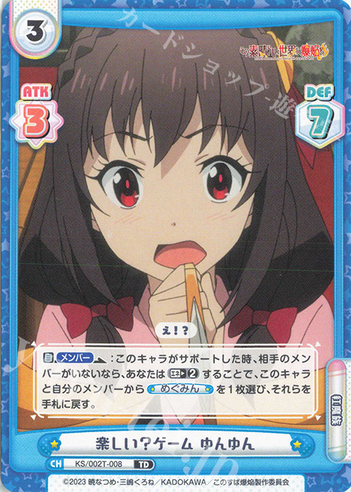 TD 楽しい？ゲーム ゆんゆん | 販売 | この素晴らしい世界に爆焔を！ | Reバース for you