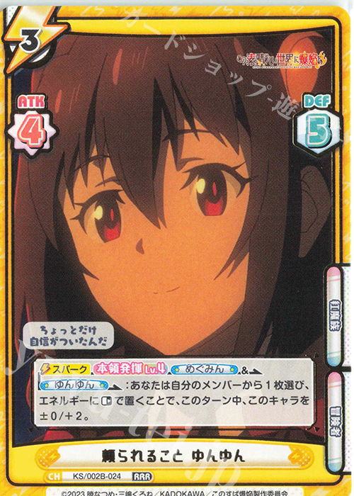 RRR 頼られること ゆんゆん（箔押し入り） | 販売 | この素晴らしい世界に爆焔を！ | Reバース for you