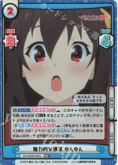 RRR+ 魅力的な提案 ゆんゆん（箔押し入り） | 販売 | この素晴らしい世界に爆焔を！ | Reバース for you