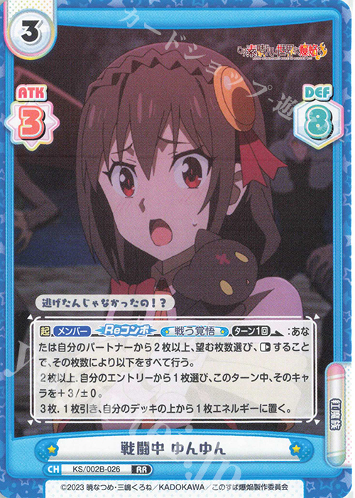 RR 戦闘中 ゆんゆん | 販売 | この素晴らしい世界に爆焔を！ | Reバース for you