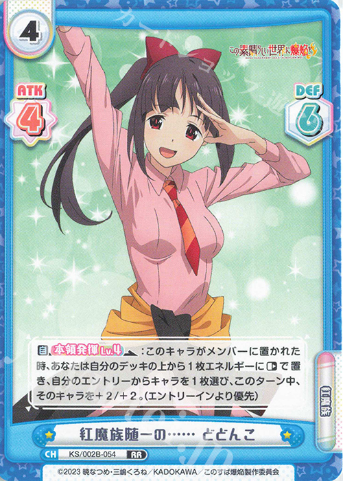 RR 紅魔族随一の…… どどんこ | 販売 | この素晴らしい世界に爆焔を！ | Reバース for you