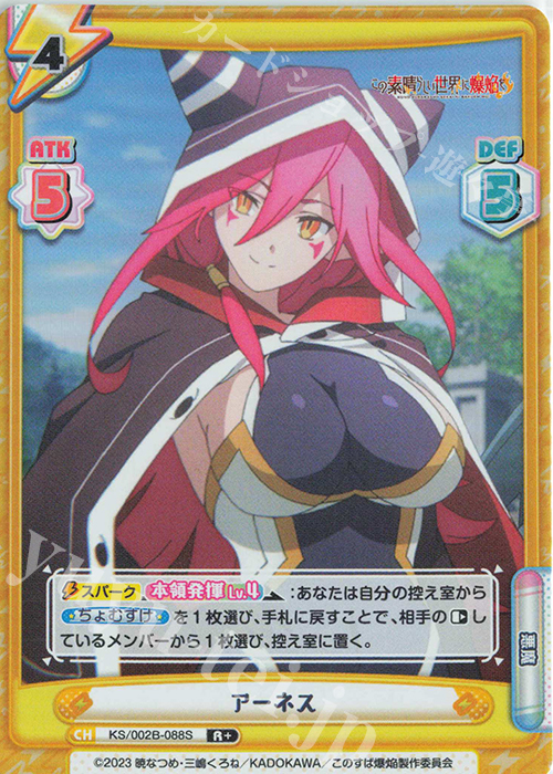 R+ アーネス | 販売 | この素晴らしい世界に爆焔を！ | Reバース for you