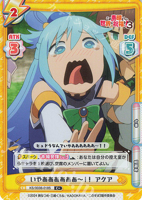 回復魔法の使い手アクア SP サイン 箔押し Reバース このすば3