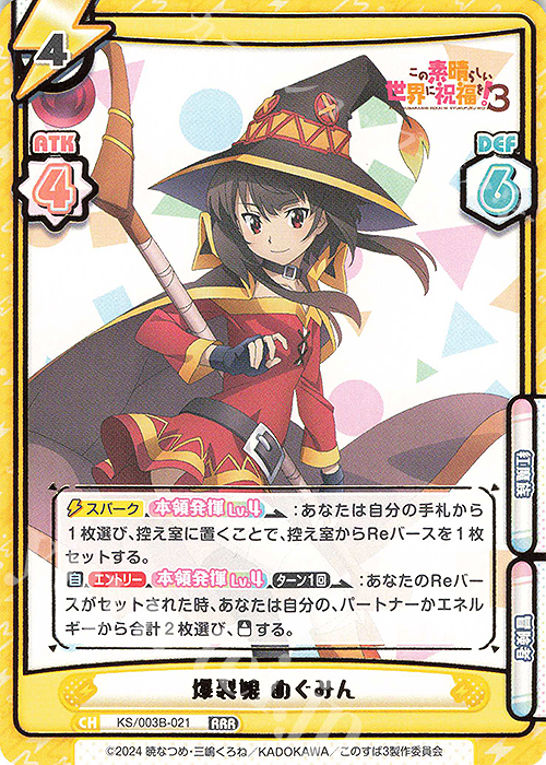 爆裂娘”めぐみん(SP)※箔押しサイン - カードキングダム徳島店