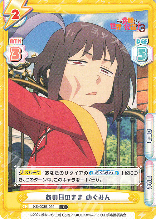 C あの日のまま めぐみん | 販売 | TVアニメ「この素晴らしい世界に祝福を！３」 | Reバース for you