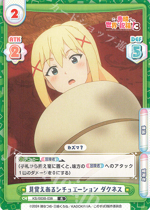 R 見覚えあるシチュエーション ダクネス | 販売 | TVアニメ「この素晴らしい世界に祝福を！３」 | Reバース for you