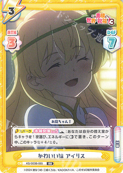 RR かわいい妹 アイリス | 販売 | TVアニメ「この素晴らしい世界に祝福を！３」 | Reバース for you