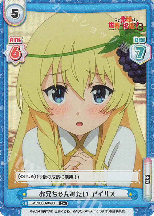 C+ お兄ちゃんみたい アイリス | 販売 | TVアニメ「この素晴らしい世界に祝福を！３」 | Reバース for you