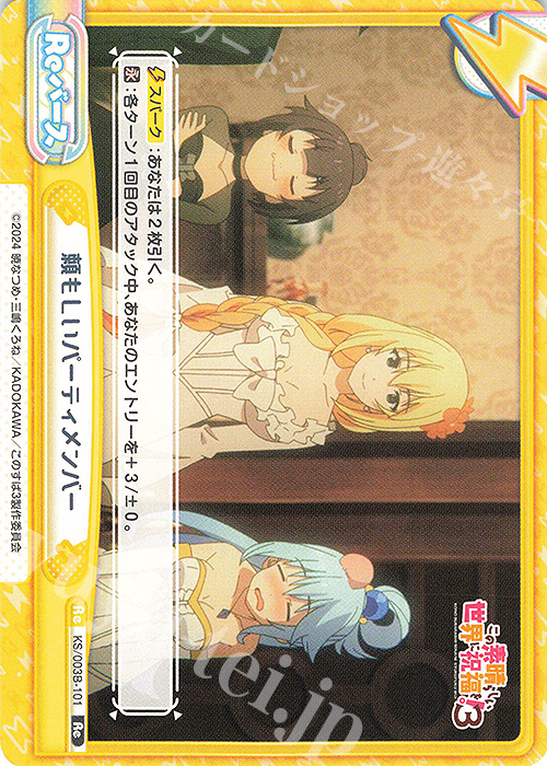 Re 頼もしいパーティメンバー | 販売 | TVアニメ「この素晴らしい世界に祝福を！３」 | Reバース for you